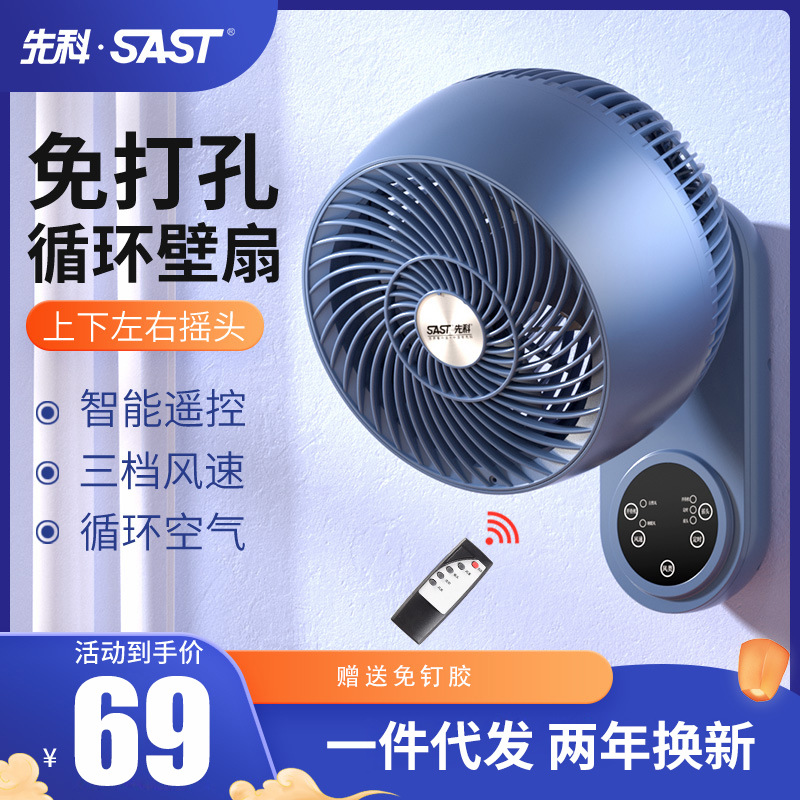 apply SAST Bishan Wall mounted electric fan Punch holes household TOILET kitchen Shaking head Wind power atmosphere