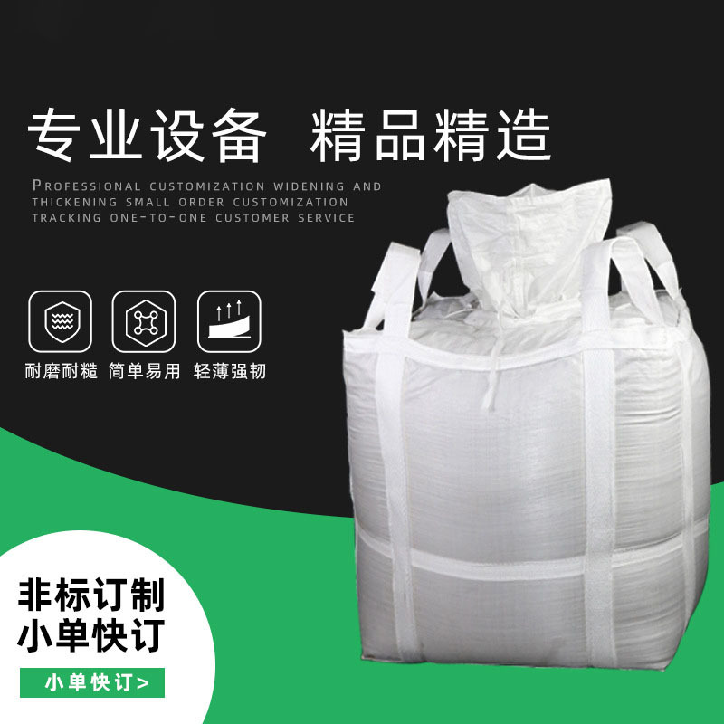 厂家批发吨袋吊装袋加厚耐磨吨包袋上下开口方形集装袋叉车袋2吨1