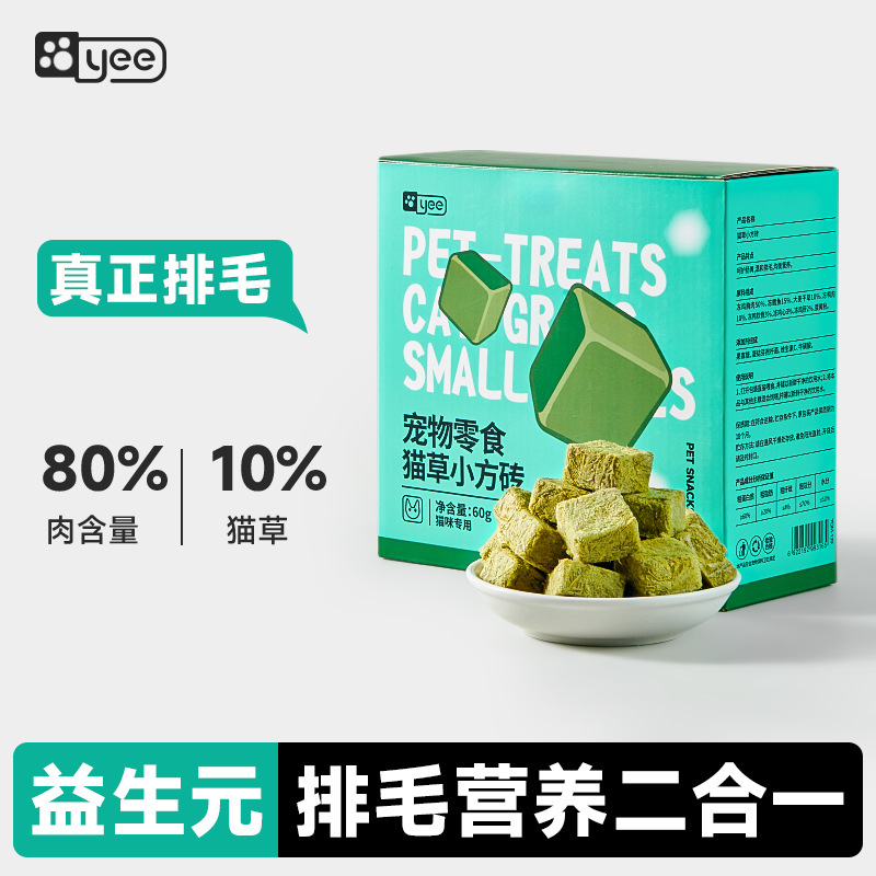 Yee Cat Snacks, Cat Grass Pellets, Freeze-Dried Chicken Breast, Universal Hairball Snacks for Kittens, Complete Collection of Pet Snacks