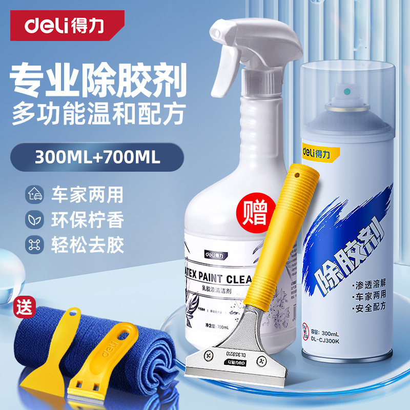 得力除胶剂家用万能去胶神器强力汽车玻璃双面胶带粘痕不干胶清除|undefined