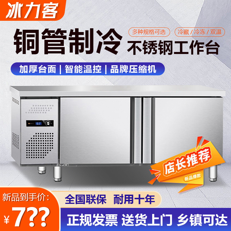 冰柜商用冷冻冷藏双温双门工作台厨房冰箱不锈钢操作台餐饮大冰柜