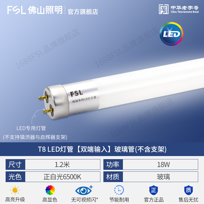 Tubo de luz LED FSL Foshan Lighting, tubo fluorescente T8 integrado ultrabrillante de tira larga comercial, juego completo con soporte, 1.2 metros