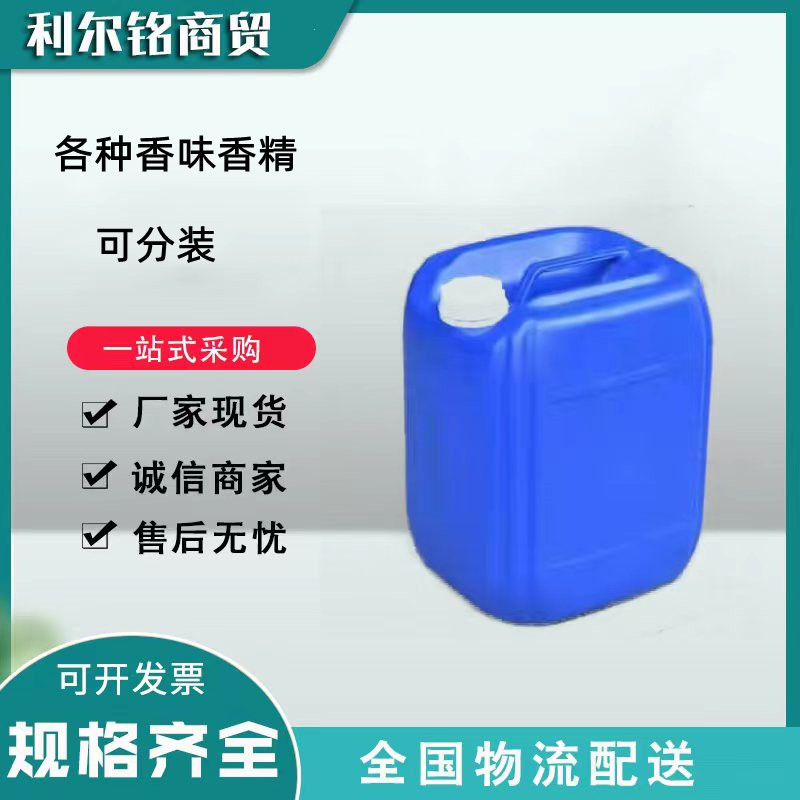 香精厂家直供 薰衣草香精 日化 工业 洗涤专用 持久留香 味道纯正