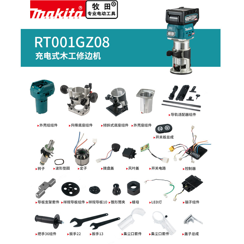 makita牧田修边机RT001G原厂零配件定转子开关控制器机壳底座靠山