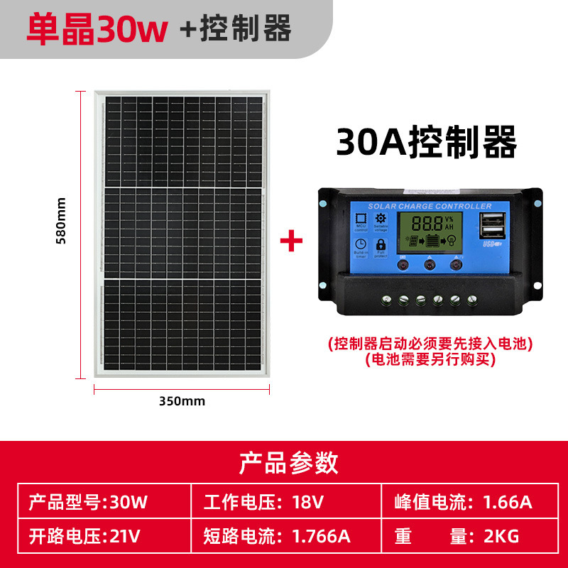 Panel de generación de energía 12v30w + controlador