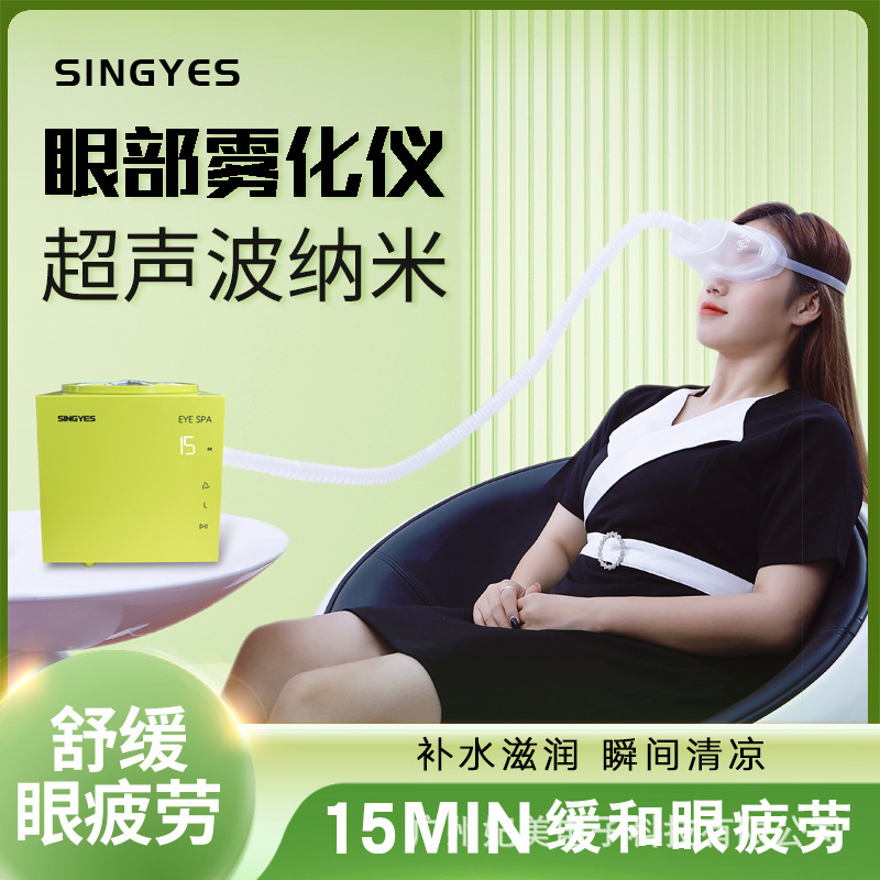 工厂价眼部spa雾化器眼睛水润视舒缓疲劳眼干眼涩纳米眼睛雾化仪|undefined
