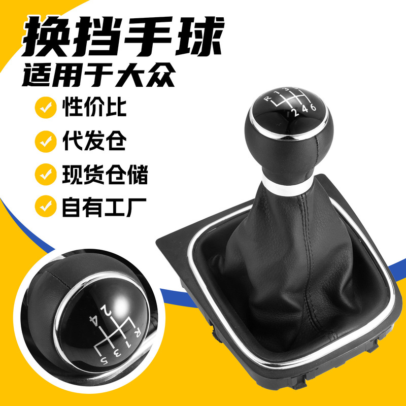 Suitable for Volkswagen Golf Jetta Sagitar Gear Shift Dust Cover Integrated Car Gear Cover Gear Head Accessories