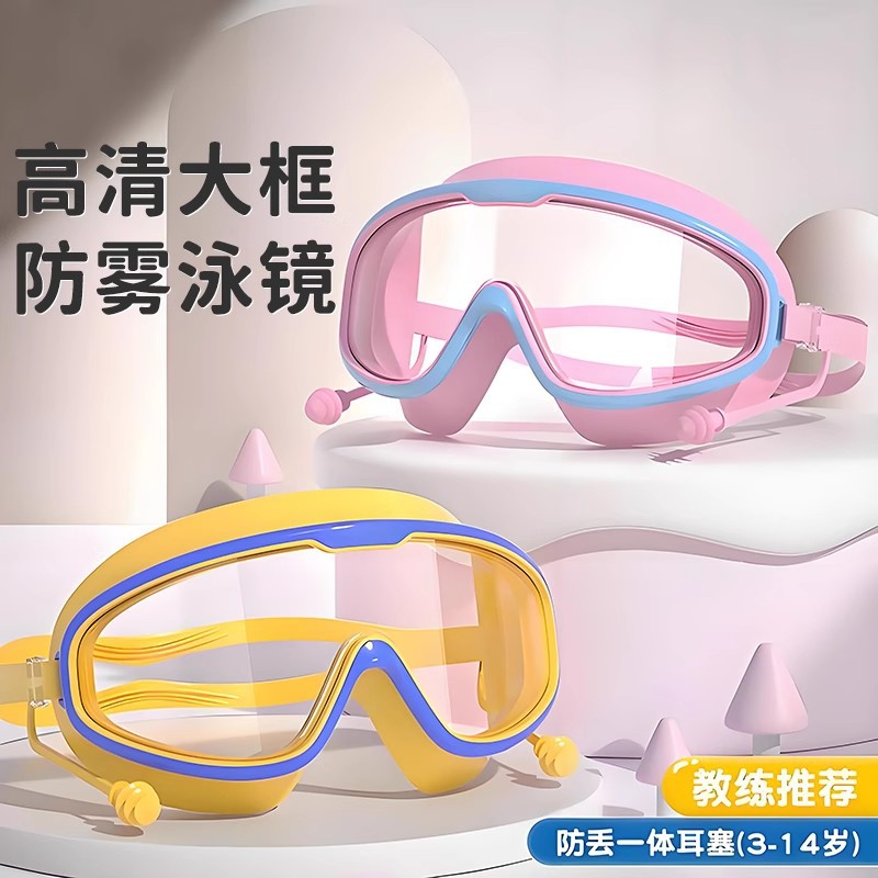 Children's Swimming Goggles for Boys and Girls, Waterproof, Anti-Fog, High-Definition Large-Frame Goggles, Kidsren's Shampoo and Swimming Universal