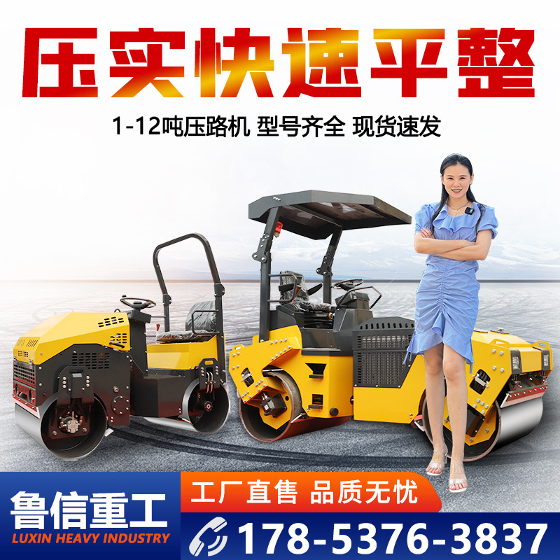 小型压路机厂家2吨1吨座驾式微型胶轮双钢轮3吨压实机手扶 压路机
