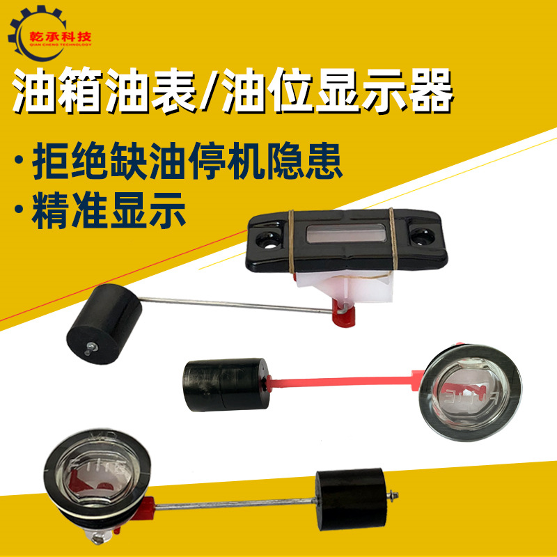 汽油机发电机配件2KW5/8KW油箱油表EF2600/6600油位显示器油标尺