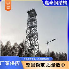 瞭望塔防火瞭望铁塔源头工厂景区瞭望塔 热镀锌钢结构观光塔