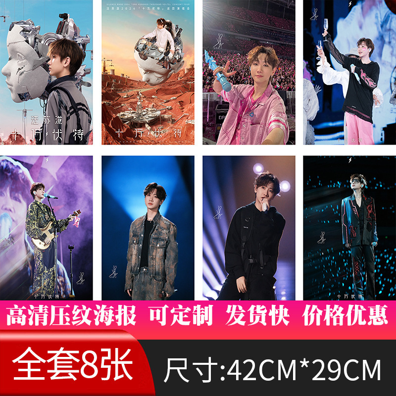 新款明星海报高清压纹品种全铜版纸写真