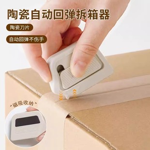New Portable Utility Knife, Durable Magnetic Box Opening Knife, Household Reboundable Package Unpacking Express Artifact