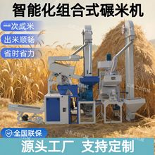 小米商用组合式碾米机 稻谷全自动小型家用碾米机 大米全套磨皮机