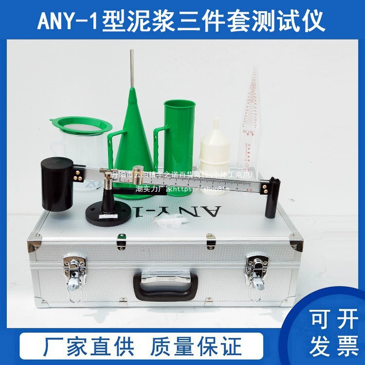 Тестер для бурового раствора ANY-1, трехкомпонентный набор, гидрометр для определения содержания песка, вискозиметр, гидрометр