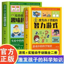 培养孩子动手动脑的趣味科学实验6-12岁中小学生课外科普百科全书