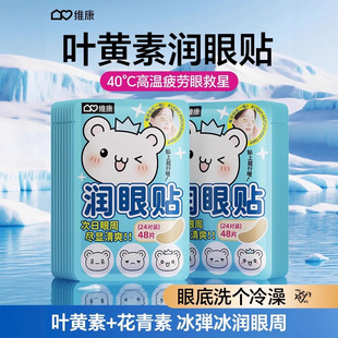 Weikang Lutein Ice Eye Protection Patch Relieves Eye Fatigue Adults and Children Cold Compress Moisturizing Eye Blurred Eyes Patch 0151D