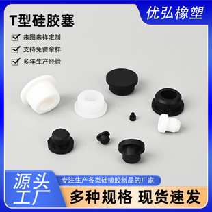 Food grade solid silicone plug sealing dustproof soft silicone plug T-shaped straight hole high temperature resistant plug hollow rubber plug