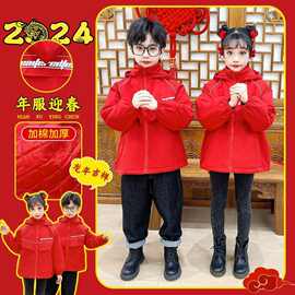 中大童冬季夹棉外套2024儿童拜年服男女中国喜庆新年儿童棉外套