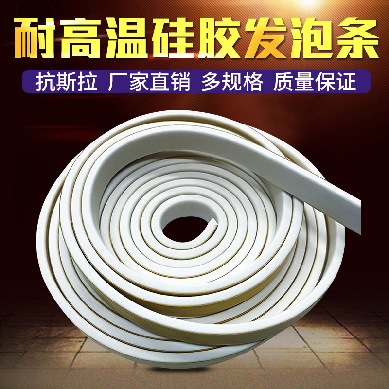 耐高温硅胶海绵条自粘发泡密封条防水防震密封条带背胶海绵密封条