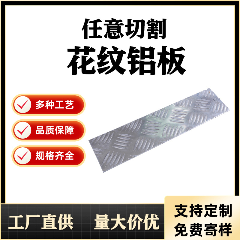 直销 5754合金铝板 花纹铝板 厚度：1.0 1.5 2.0 3.0 4.0 5.0mm