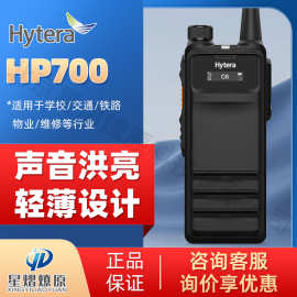 海能达（Hytera） HP700 数字对讲机 新一代PDT专业数字手持电台