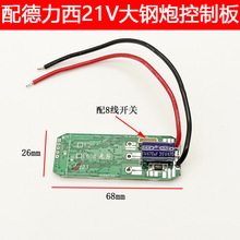 配德力西大钢炮无刷锂电手电钻控制板控制器驱动器开关充电钻配件