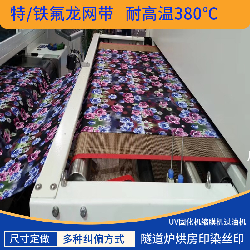 耐腐蚀印染丝印印花特氟龙网带光伏玻璃微波烫金高温特氟龙网带