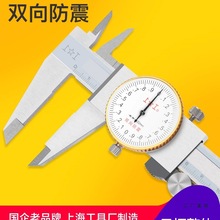 上工 带表卡尺0-150-200-300mm代表高精度油表游标卡尺不锈钢批发