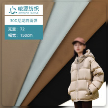 30D尼龙四面弹 防水透气户外冲锋衣羽绒服棉服夹克外套风衣面料