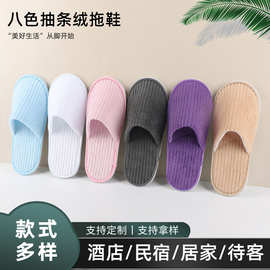 厂家供应一次性抽条珊瑚绒拖鞋酒店民宿客栈旅行居家待客加厚批发