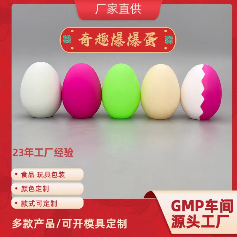 PP彩色蛋壳巧克力豆盒糖果盒玩具盒盲盒惊喜蛋抽奖蛋扭蛋礼