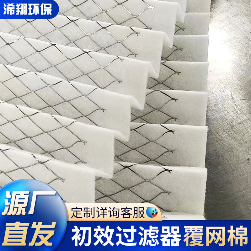 初效过滤器覆网棉菱形网方形打折棉空气过滤网过滤棉工业级过滤