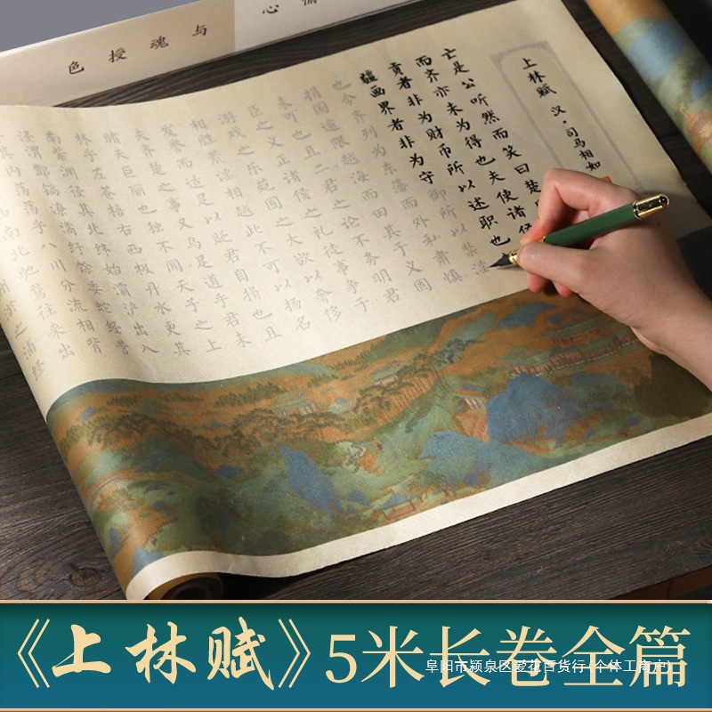 上林赋临摹字帖小楷毛笔初学者书法入门纸长卷软笔行楷练字帖卷轴