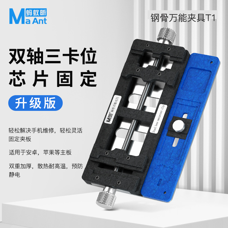 钢骨万能夹T1 手机维修通用夹具 双轴 多用途 多功能万用型
