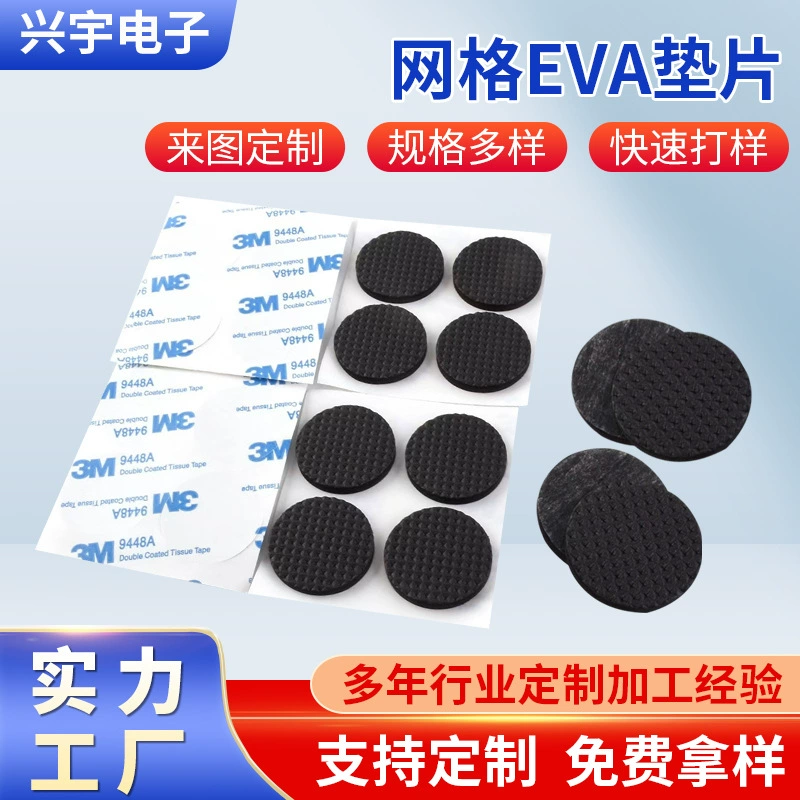 Самоклеящаяся сетка eva прокладка сетка прокладка столов и стульев ножные коврики круглые нескользящие и бесшумные износостойкие ножные коврики