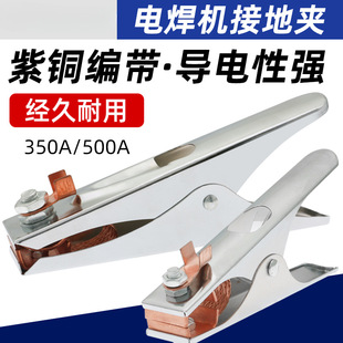 Ground clamp ground clamp argon arc welding machine accessories wiring clamp Dutch 300A500A ground clamp welding clamp