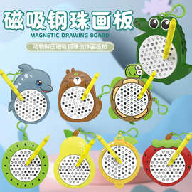 跨境创意小动物水果磁吸钢珠画板钥匙扣学生解压挂件玩具源头厂家