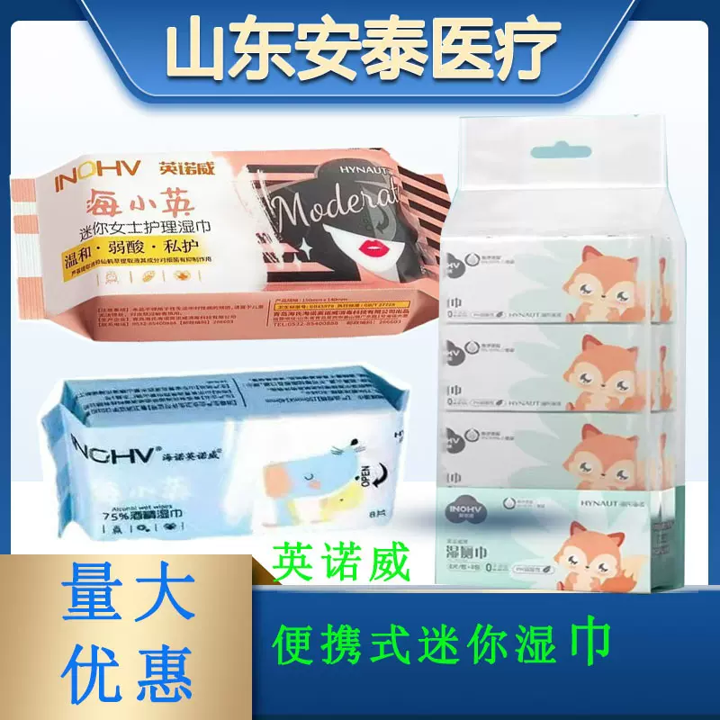 海氏海诺迷你女士护理湿巾迷你酒精湿巾湿厕巾纸小包装便携