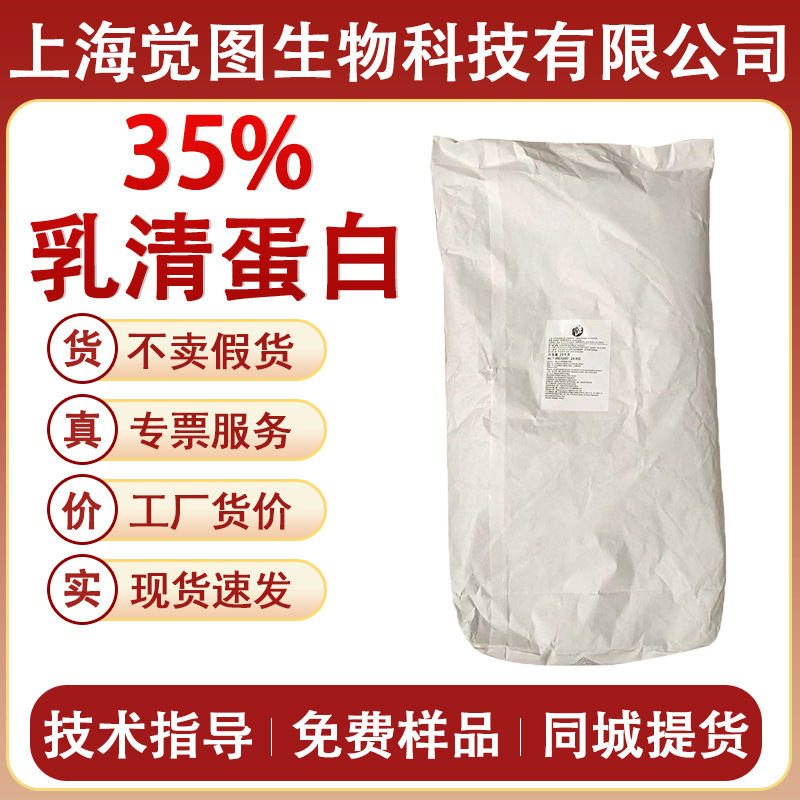 现货德国食品级乳清蛋白wpc35 健身增肌粉 速溶蛋白粉 乳清蛋白