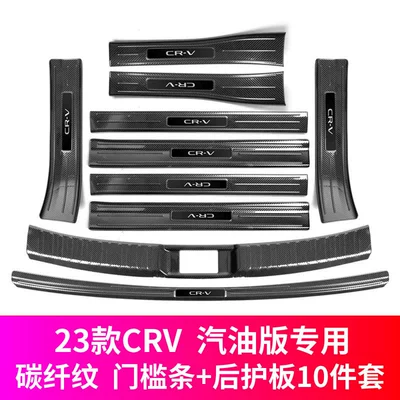 for 17-23 Models 24 Honda: Dekorativ pedal başlıqları - 23-24crv-gasoline-carbon-fiber-pattern-complete-set-of-10-pieces-threshold-strip-rear-guard