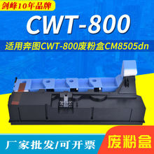 �m��Pantum���DCWT-800�U�ۺ�CM8505dn CM8506dn�Uī�ۻ��պ�