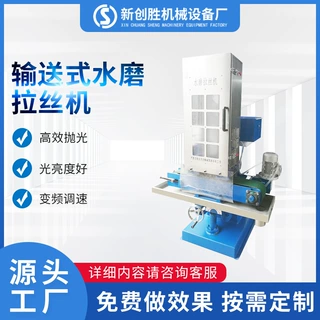 定制金属表面自动水磨拉丝不锈钢平面自动水磨拉丝机五金板材打磨