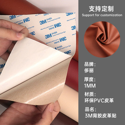 源头工厂抖音同款3M加厚强力背胶自粘皮革修复贴沙发床头座椅翻新|ru