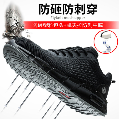 Cross-border flying weaving labor protection shoes, anti-smash, anti-puncture, breathable plastic toe-toe insulation, anti-static work safety shoes