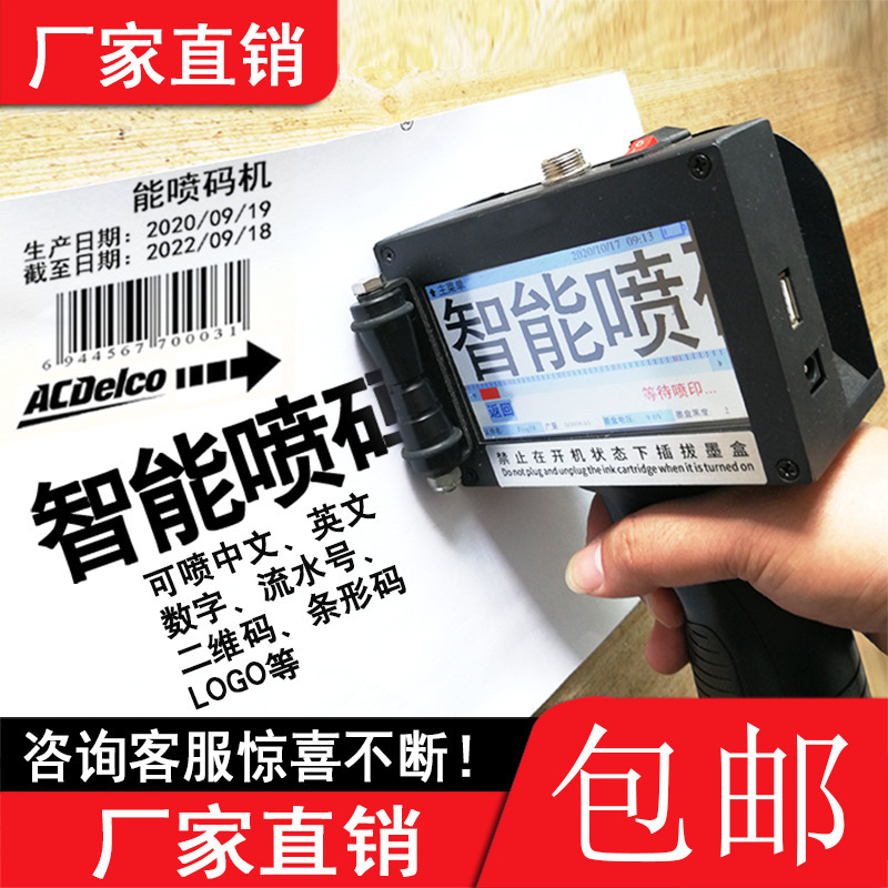 Handheld Inkjet Printer for Production Date and Price Tag Coding, Qr Code High-Definition Small Smart Printing Machine Handheld Inkjet Printer for Production Date and Price Tag Coding, Qr Code High-Definition Small Smart Printing Machine