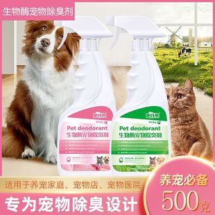 Biological Enzyme Pet Deodorant Indoor Dog, Cat and Hamster Disinfection to Remove Urine Odor, Feces Deodorization and Sterilization Fragrance Product