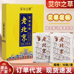 艾草抽出艾草足膜足部艾草粉不織布足浴館家庭用老北京艾草足貼り