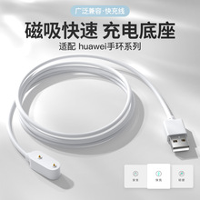 适用华为手环8/9/10手表充电器 新款HUAWEI S-TAG设配磁吸充电线