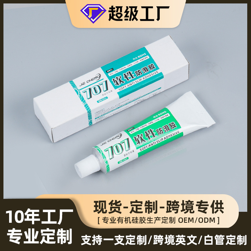 定制透明软性防滑胶水袜子手套浴室垫子电器防滑粘贴胶水logo定做